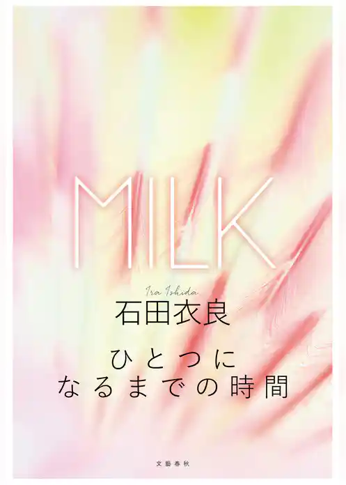 ひとつになるまでの時間　 [分冊版]