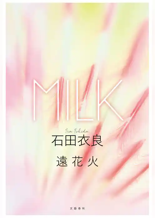 遠花火　 [分冊版]