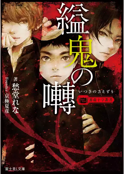 薔薇十字叢書