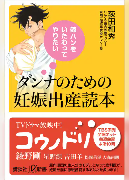 嫁ハンをいたわってやりたい　ダンナのための妊娠出産読本