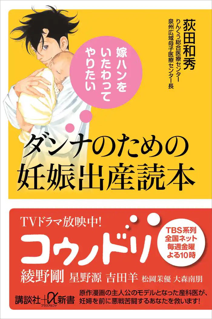 嫁ハンをいたわってやりたい ダンナのための妊娠出産読本