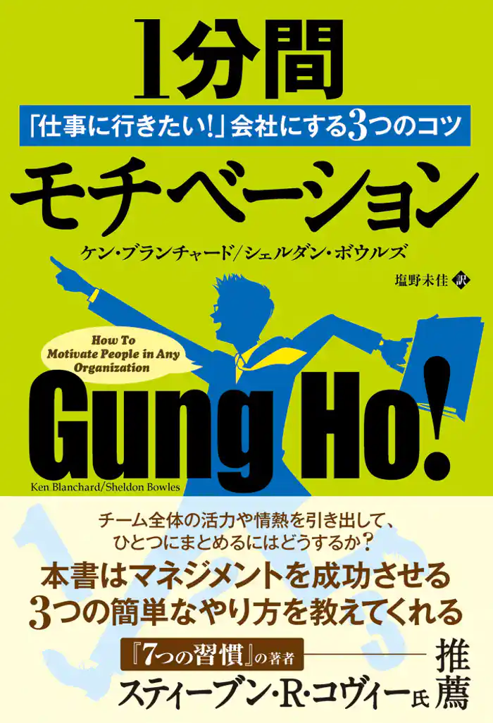 1分間モチベーション