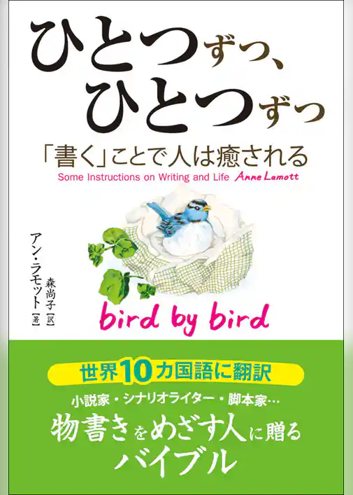 ひとつずつ、ひとつずつ