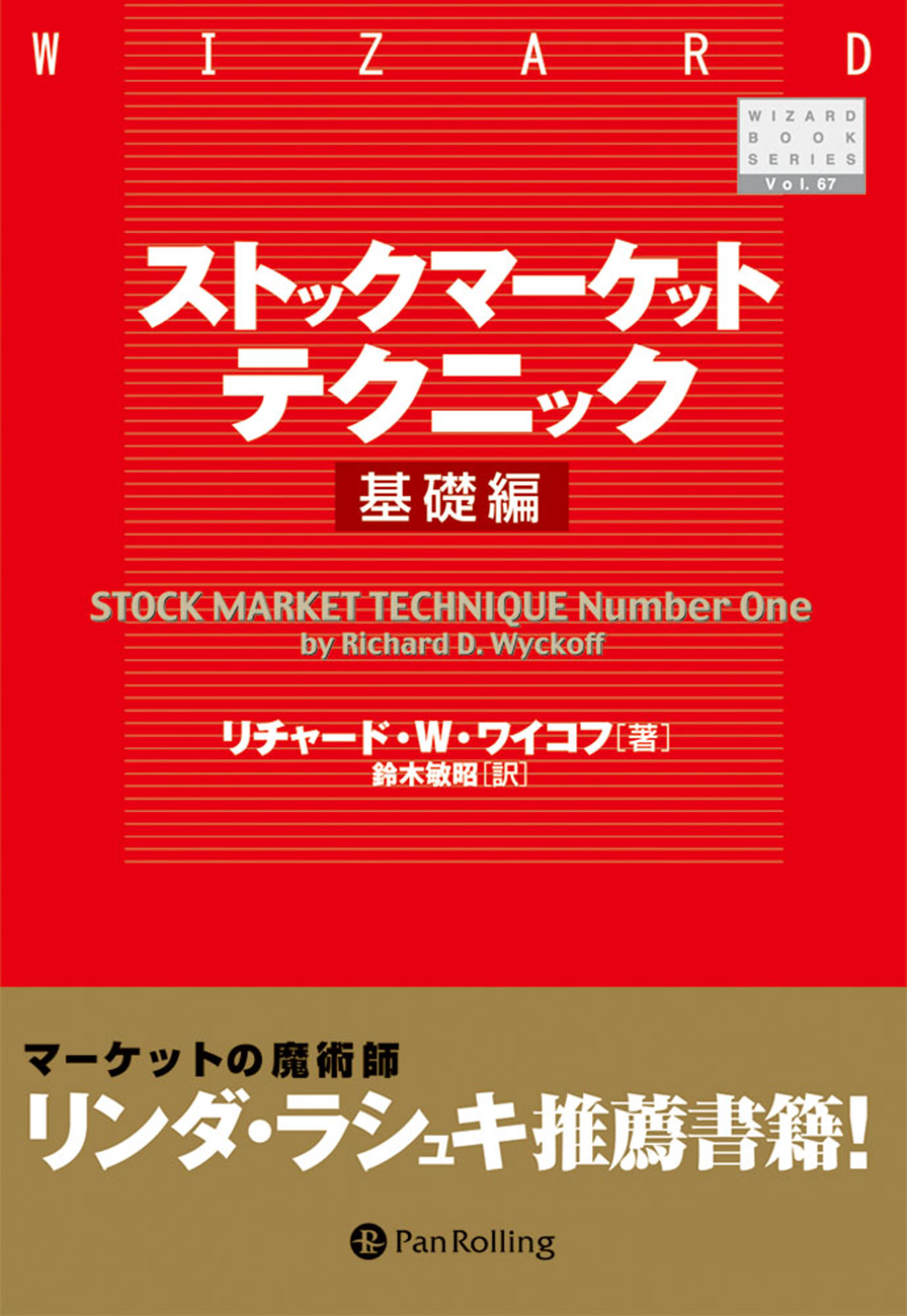 ストックマーケットテクニック 基礎編(書籍) - 電子書籍 | U