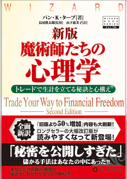 新版 魔術師たちの心理学