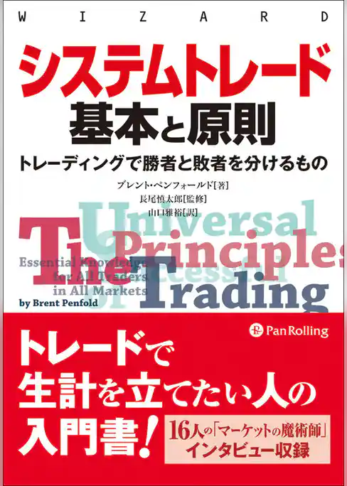 システムトレード 基本と原則
