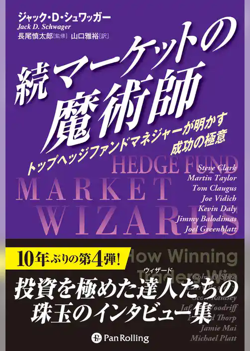 続マーケットの魔術師