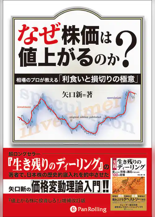 なぜ株価は値上がるのか？