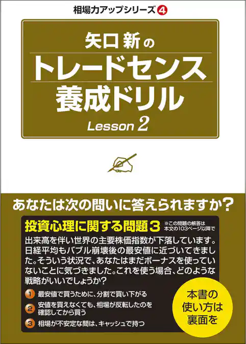 矢口新のトレードセンス養成ドリル