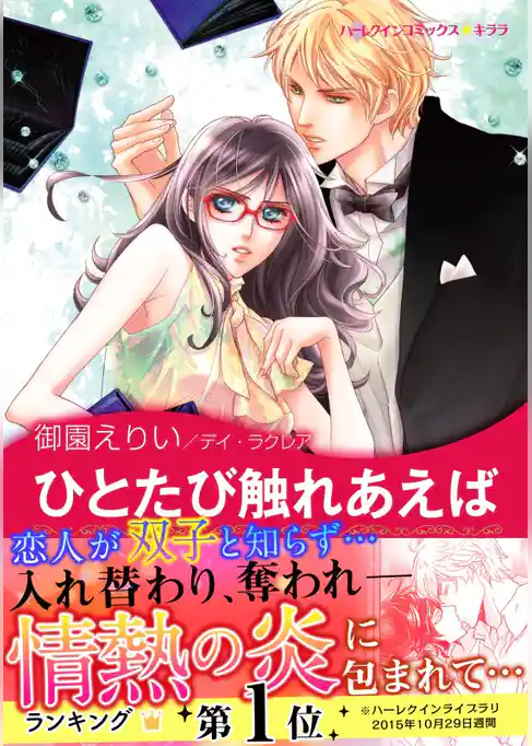 ひとたび触れあえば