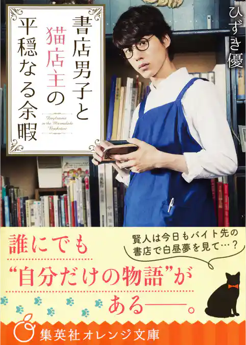 書店男子と猫店主