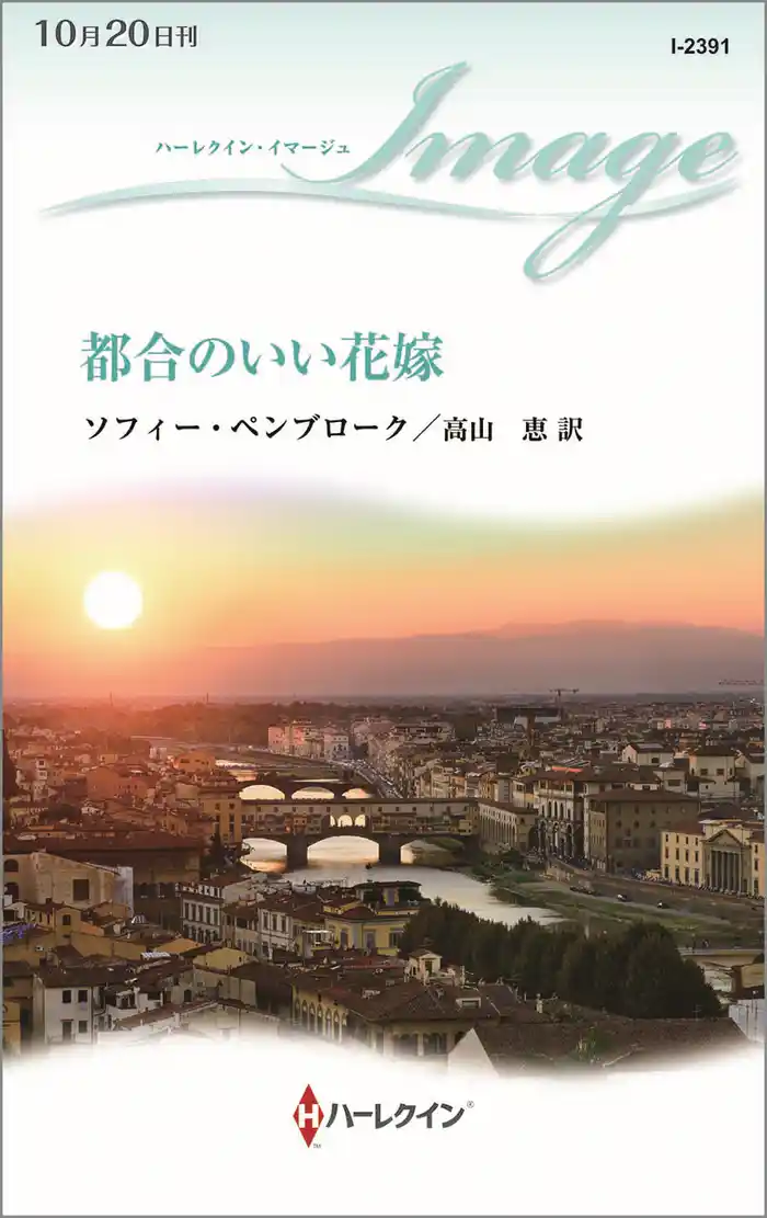 都合のいい花嫁