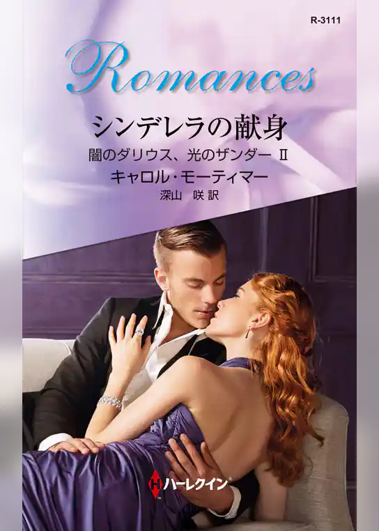 闇のダリウス、光のザンダー