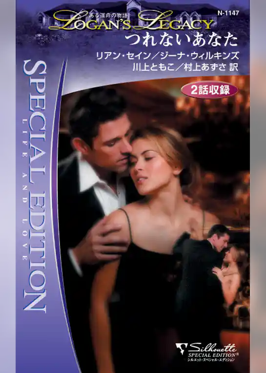 つれないあなた