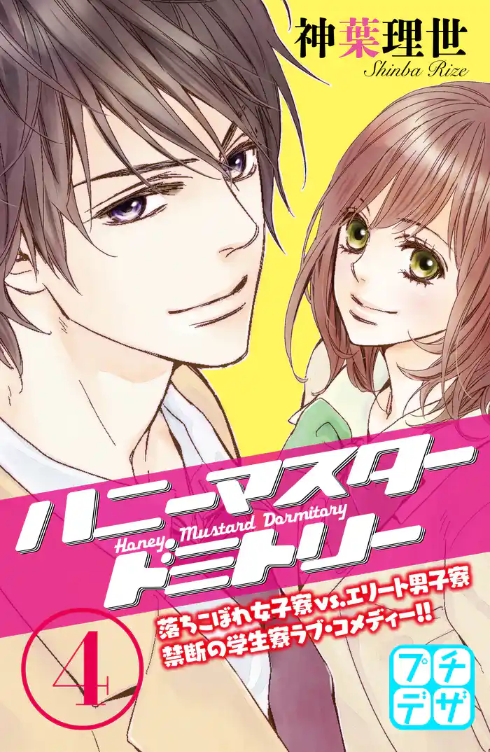 ハニーマスタードミトリー プチデザ(4)