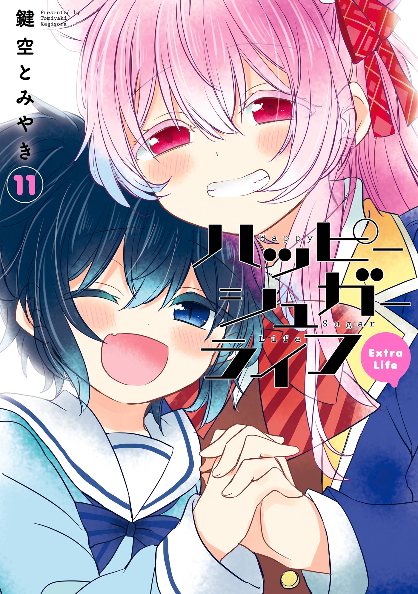 ハッピーシュガーライフ(1st Life 砂糖少女は愛を食む（1）) | 無料