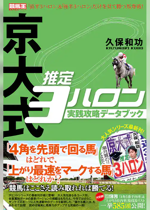 京大式推定3ハロン 実践攻略データブック