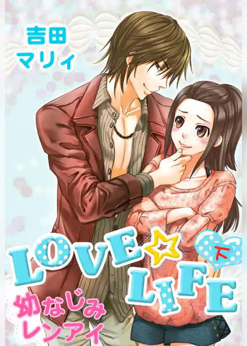 LOVE☆LIFE