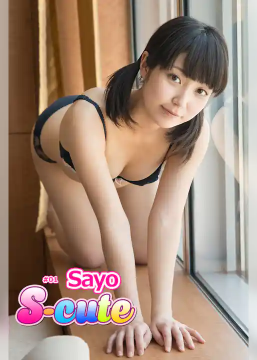 【S-cute】Sayo　＃１