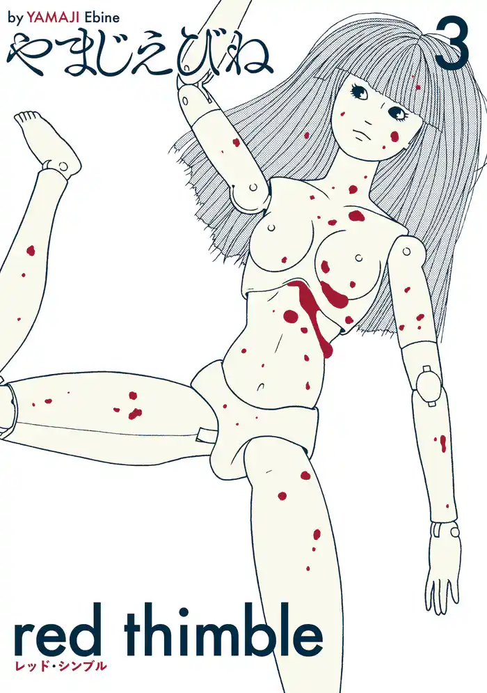 レッド・シンブル 3