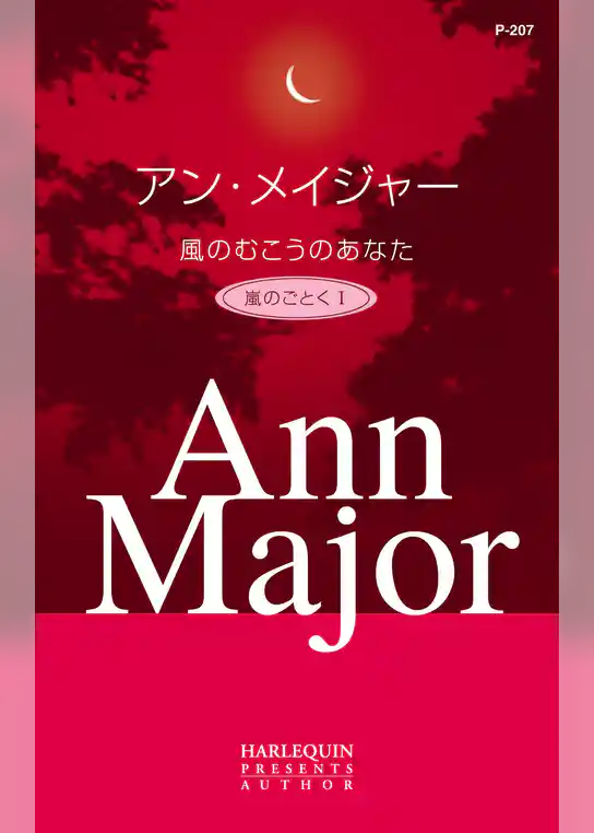 風のむこうのあなた