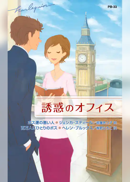 誘惑のオフィス