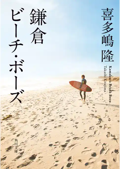 鎌倉ビーチ・ボーズ