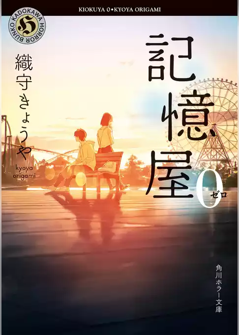 記憶屋