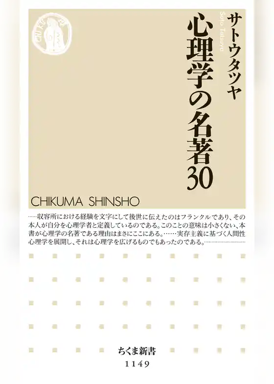 心理学の名著30
