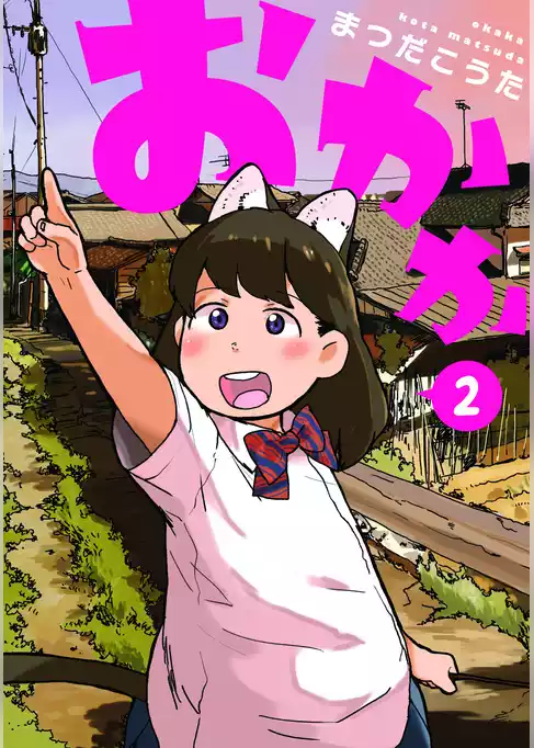 おかか
