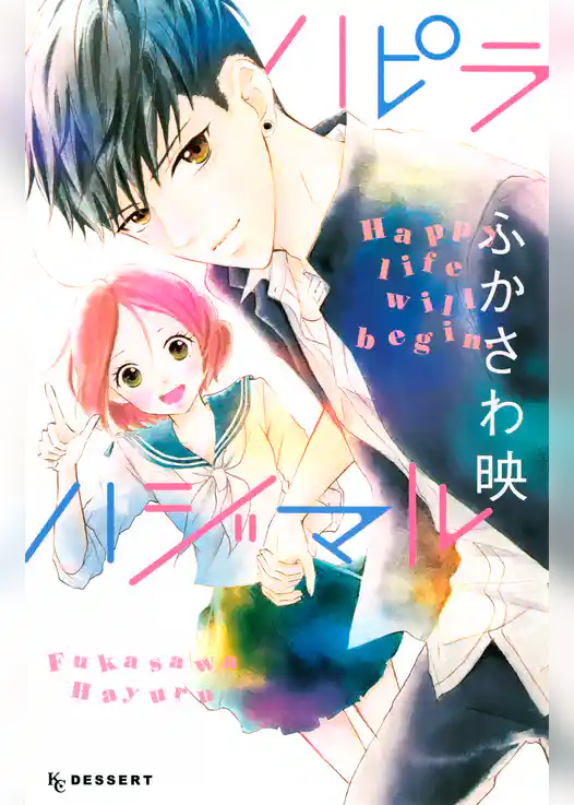 ハピラハジマル