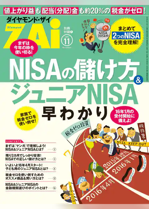 NISAの儲け方＆ジュニアNISA早わかり