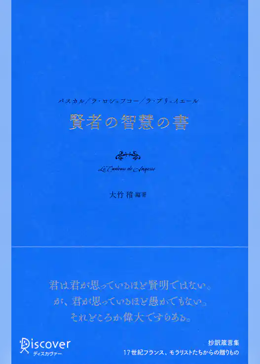 賢者の智慧の書