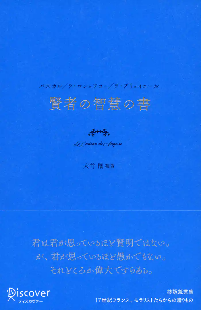 賢者の智慧の書