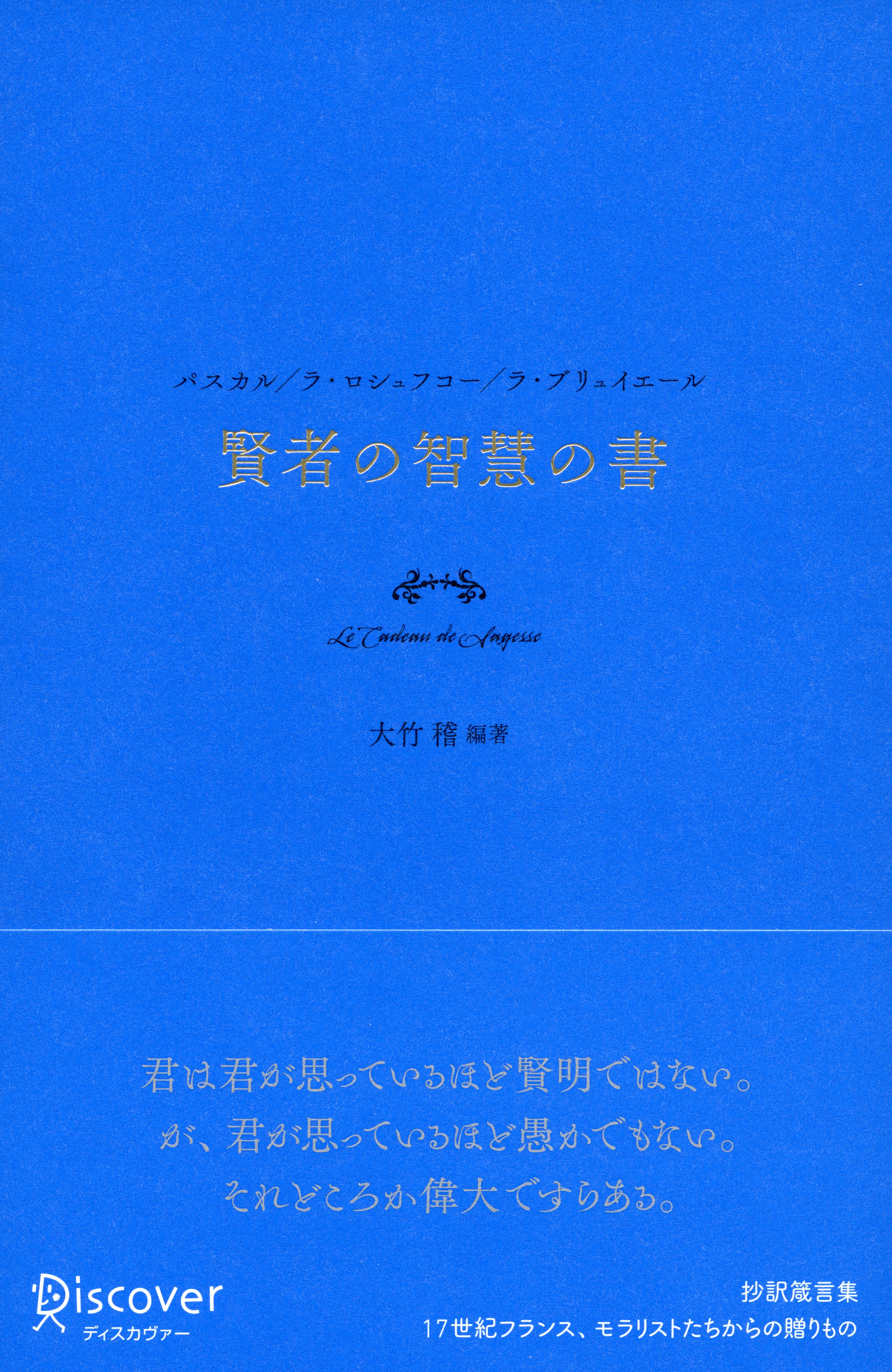 賢者の智慧の書(書籍) - 電子書籍 | U-NEXT 初回600円分無料