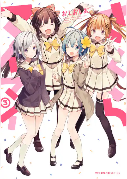 さくらマイマイ