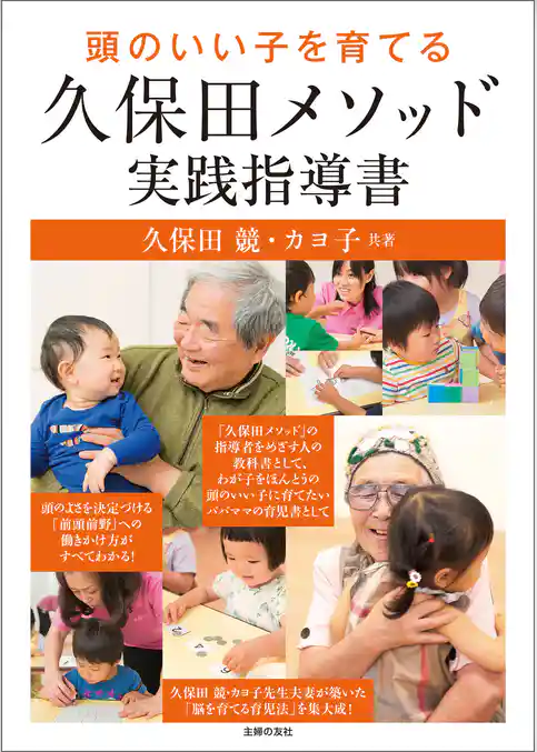 頭のいい子を育てる久保田メソッド実践指導書