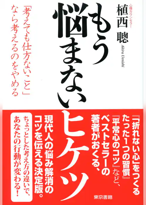 もう悩まないヒケツ