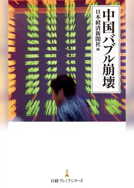 中国バブル崩壊