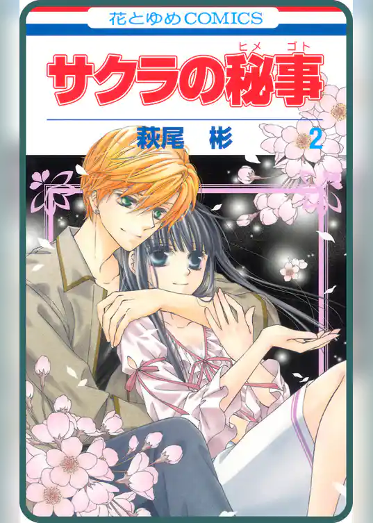 【プチララ】サクラの秘事