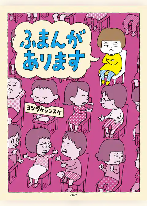 ふまんがあります