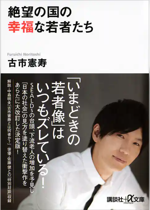 絶望の国の幸福な若者たち