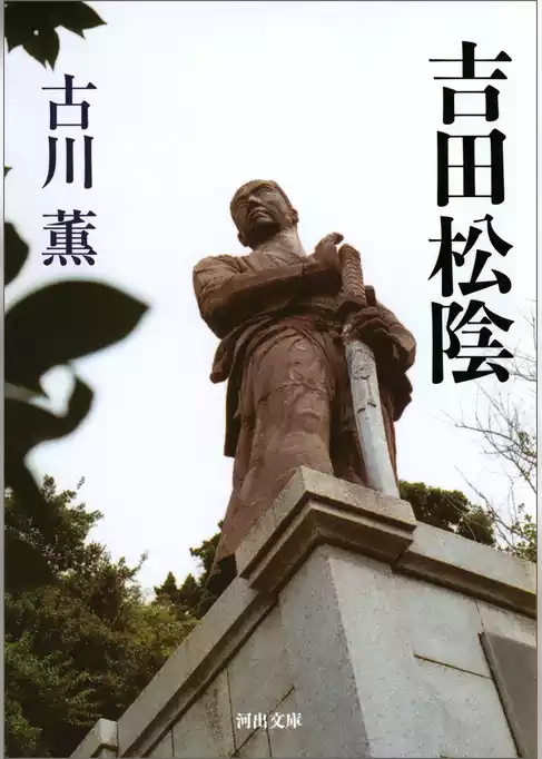 吉田松陰