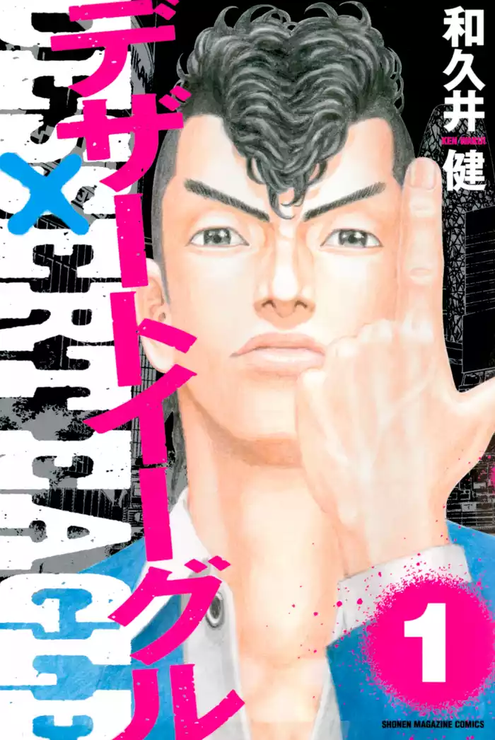 第１話　ＦＩＳＴ　ＯＦ　ＦＵＲＹ（１）