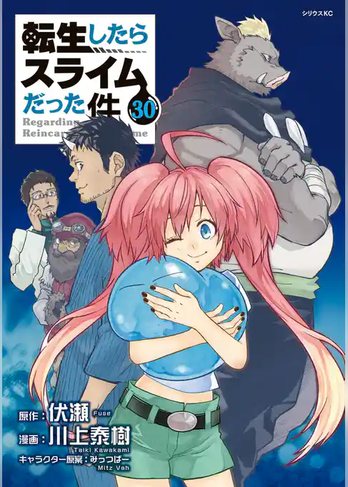 転生したらスライムだった件