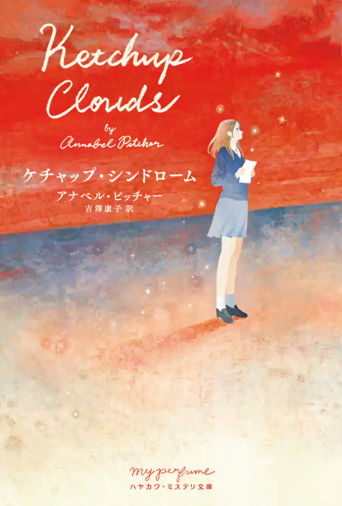 ケチャップ・シンドローム