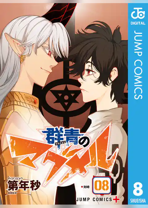 群青のマグメル