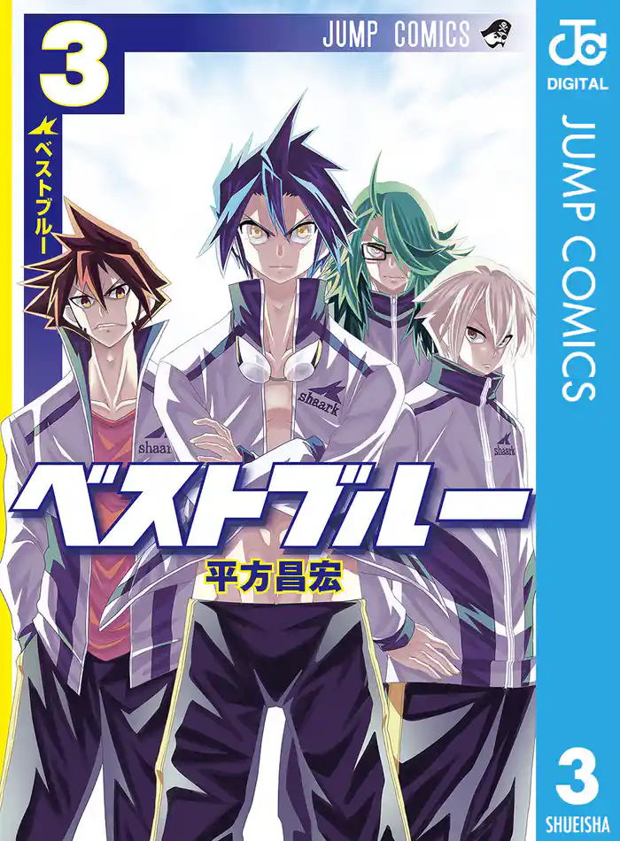 ベストブルー 3