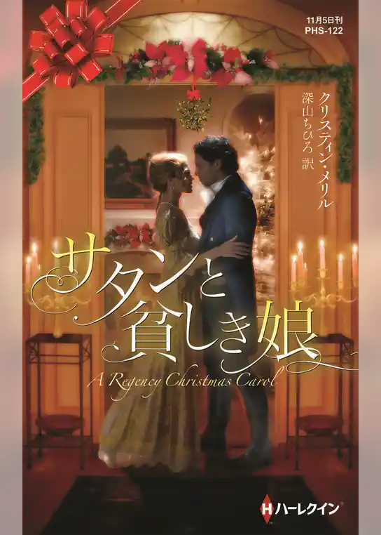 サタンと貧しき娘