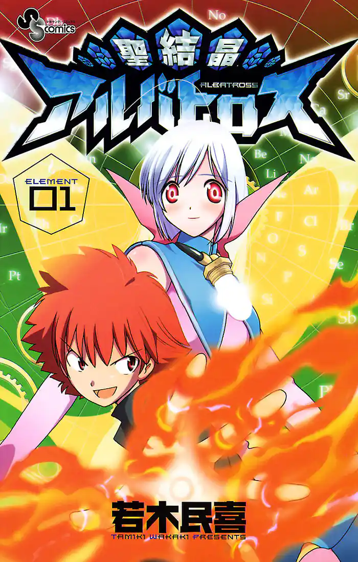 ELEMENT1 ボーイ・ミーツ・ガールS(1)